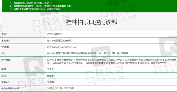 桂林柏乐口腔正规