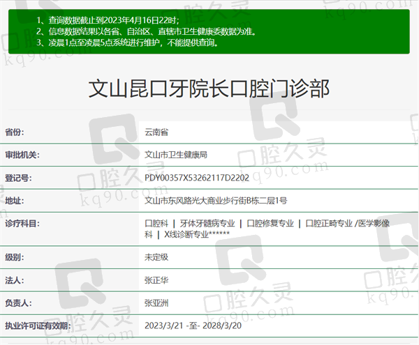 云南文山牙院长口腔资质