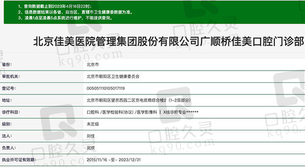 北京佳美口腔医院资质