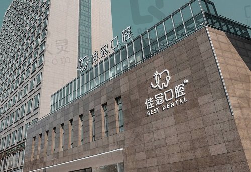合肥佳冠口腔医院大楼