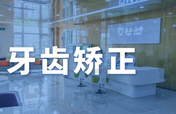上海正睿齿科嘉一口腔前台