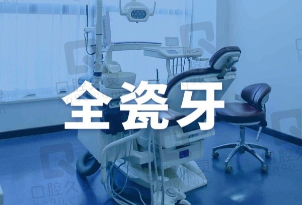 上海正睿齿科嘉一口腔诊疗室