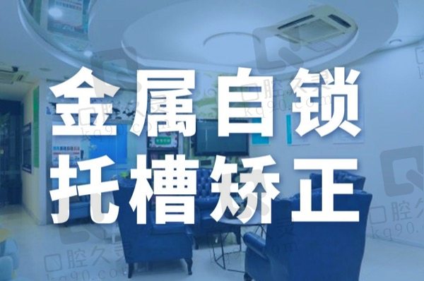 上海正睿齿科嘉一口腔等侯区