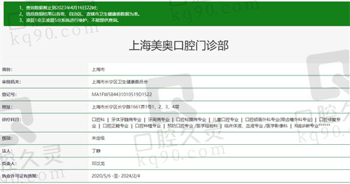 上海美奥口腔医院是正规医院吗？
