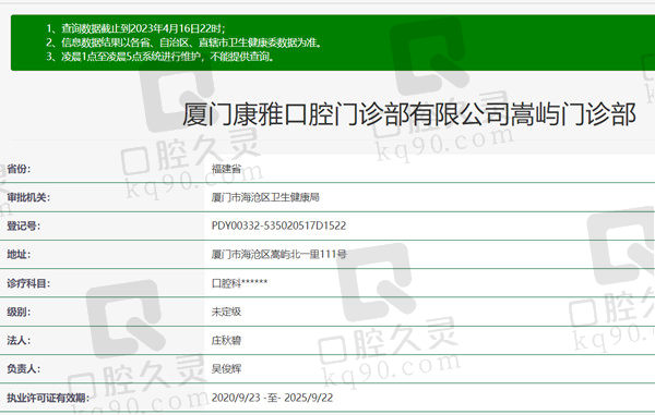 厦门康雅口腔门诊部资质