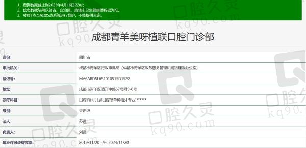 成都美呀口腔资质