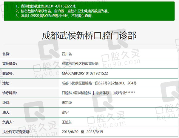 成都武侯新桥口腔门诊部正规资质