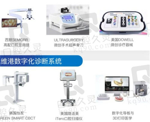 深圳维港口腔设备先进