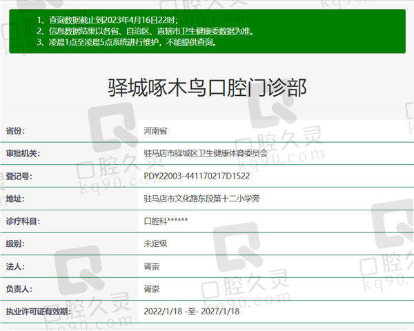 河南驻马店啄木鸟口腔资质