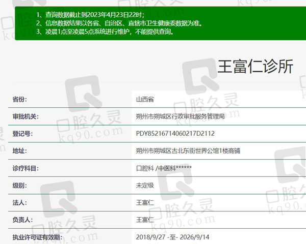 山西朔州博众口腔诊所资质