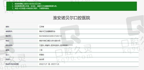 淮安诺贝尔口腔医院资质