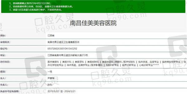 南昌佳美美容医院口腔科资质