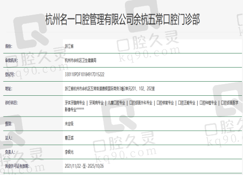 杭州名一口腔资质