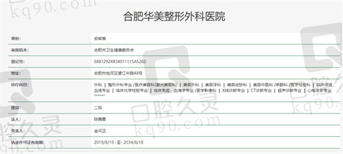 合肥华美口腔医院资质