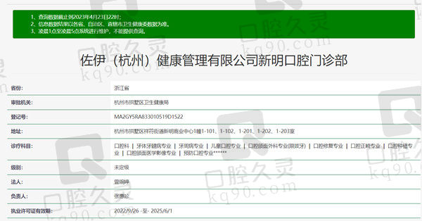 杭州佐伊口腔门诊部资质