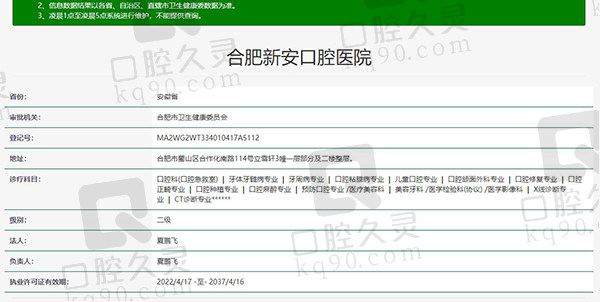 合肥新安口腔医院资质