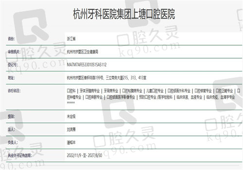 杭州牙科医院集团上塘口腔医院资质