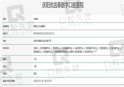 庆阳优齿泰数字口腔医院