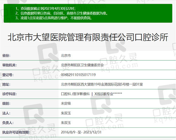 北京大望齿科门诊部资质