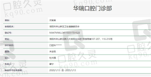 信阳华瑞口腔医院资质
