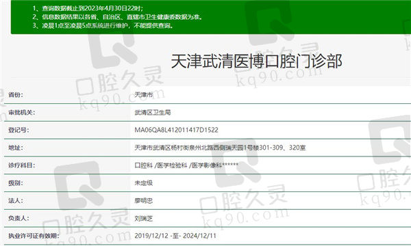 天津武清医博口腔门诊部资质