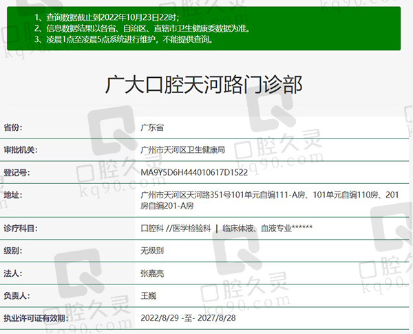 广州广大口腔医院天河区院区正规资质