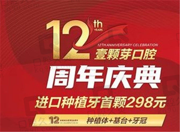 烟台壹颗芽口腔医院种牙韩国进口种植体首颗298