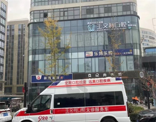 1683514321238831.jpg 西安王文利口腔门诊部门牌.jpg