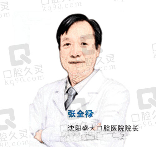 张全禄盛大口腔院长