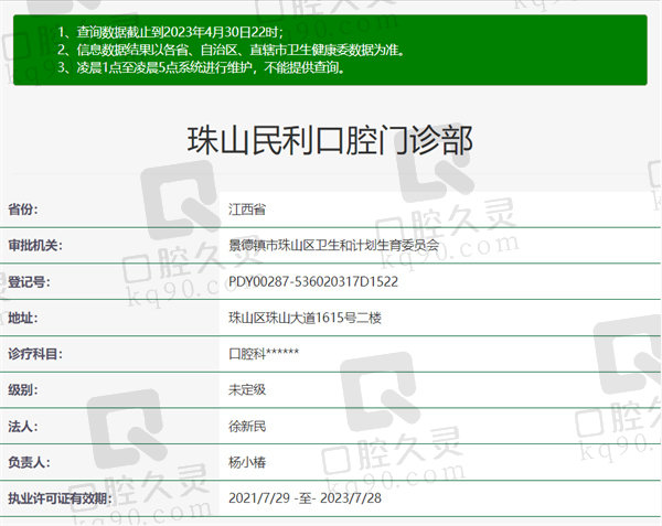 江苏景德镇民利口腔医院资质