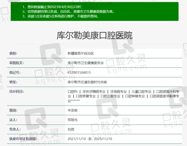 库尔勒美康口腔医院资质
