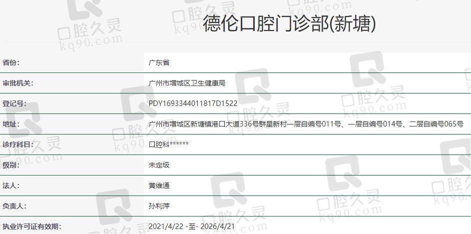 广州德伦口腔医院是正规的