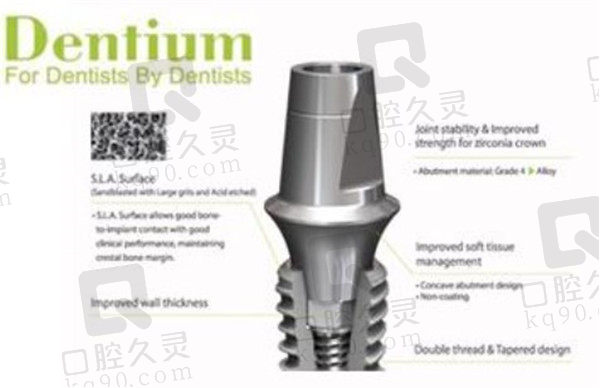 韩国登腾Dentium种植牙