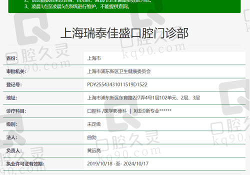 上海瑞泰佳盛口腔门诊