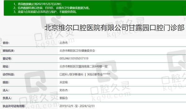 北京维尔口腔医院资质