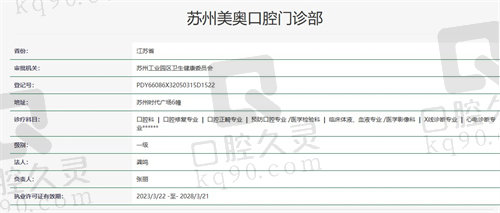 苏州美奥口腔门诊部资质