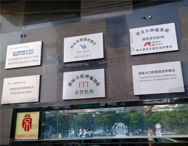 秦皇岛京美口腔实力