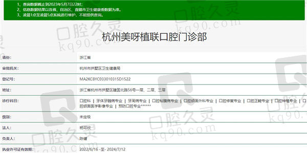 杭州美呀植联口腔资质