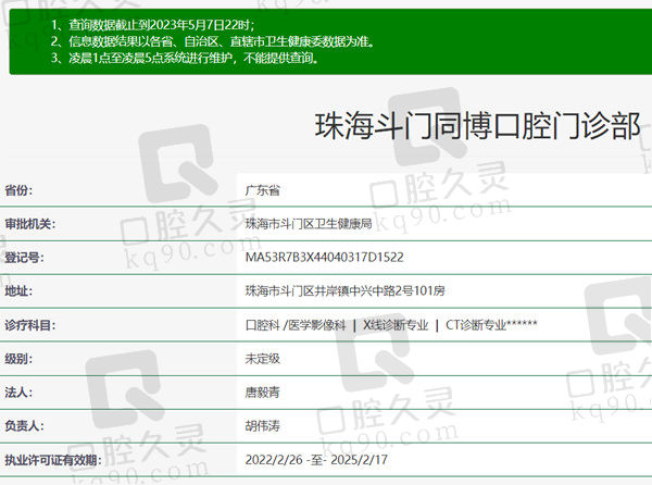 珠海同步口腔门诊部资质