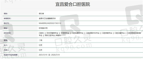 宜昌爱合口腔医院资质
