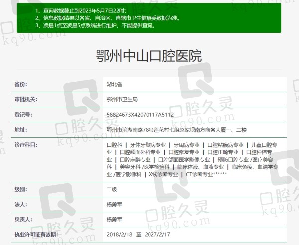 鄂州中山口腔医院资质