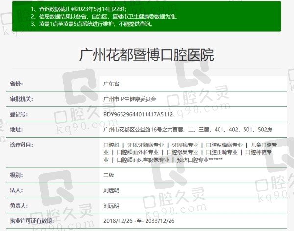 广州花都暨博口腔医院资质
