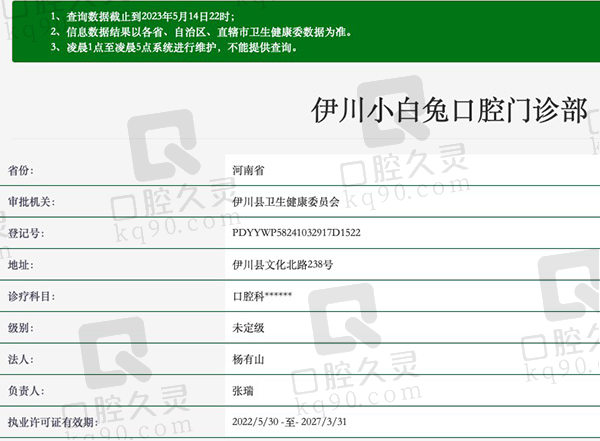 小白兔口腔医院资质