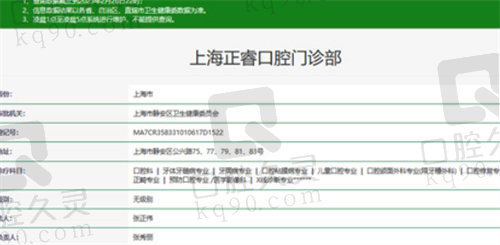 上海正睿口腔医院线上预约流程
