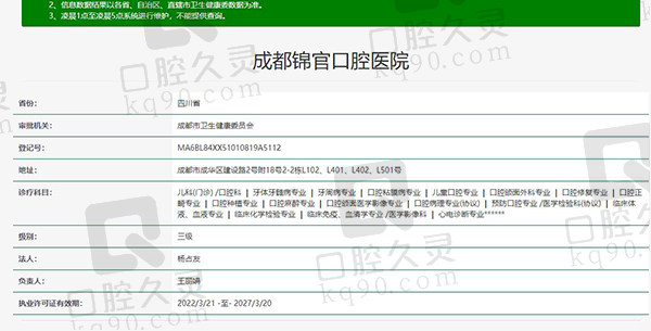 成都锦官口腔医院资质
