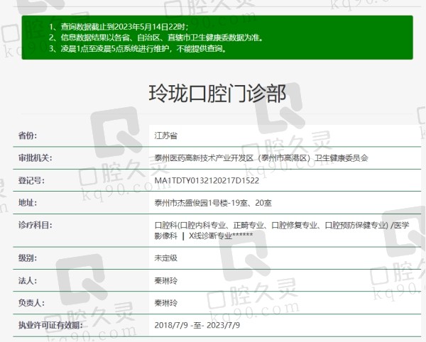 泰州玲珑口腔门诊部资质