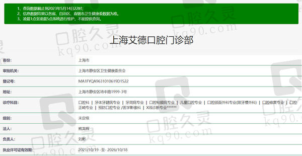 上海艾德口腔门诊部资质
