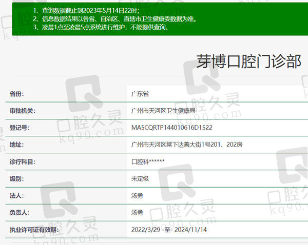 广州芽博口腔门诊部资质