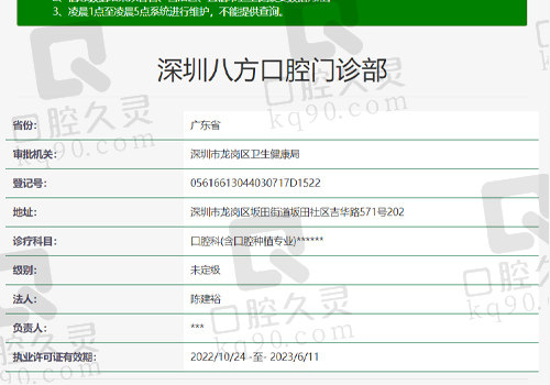 深圳八方口腔门诊部