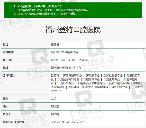 福州登特口腔医院正规